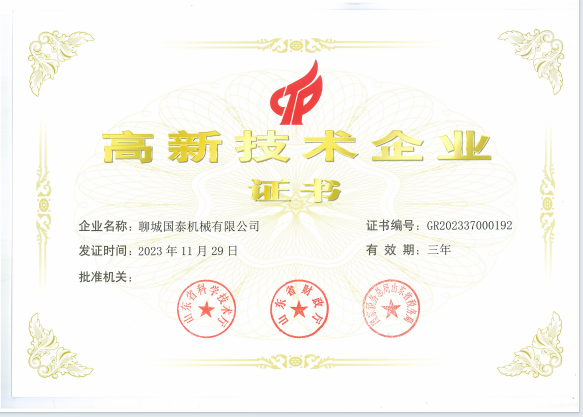 高新技术企业