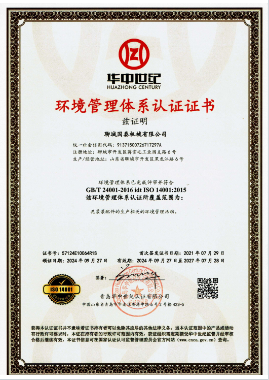环境管理体系认证