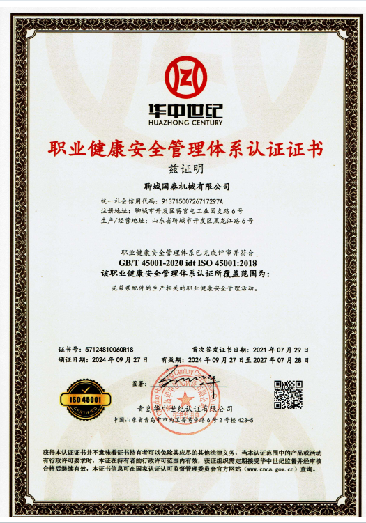 职业健康安全管理体系认证